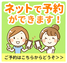 ネット予約ができます
